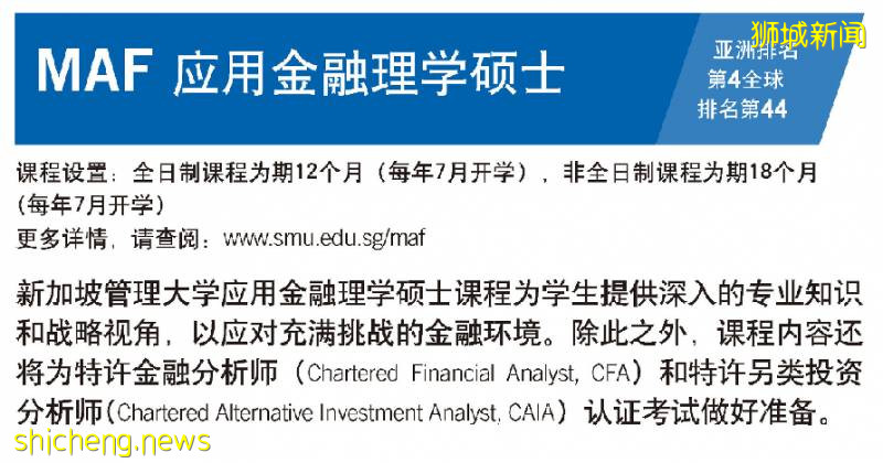 新加坡頂級商科院校 新加坡管理大學（2021碩士留學申請）