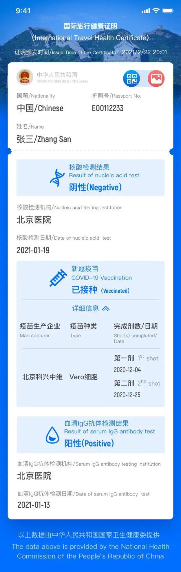 中新外長舉行會談，或將達成健康碼互認