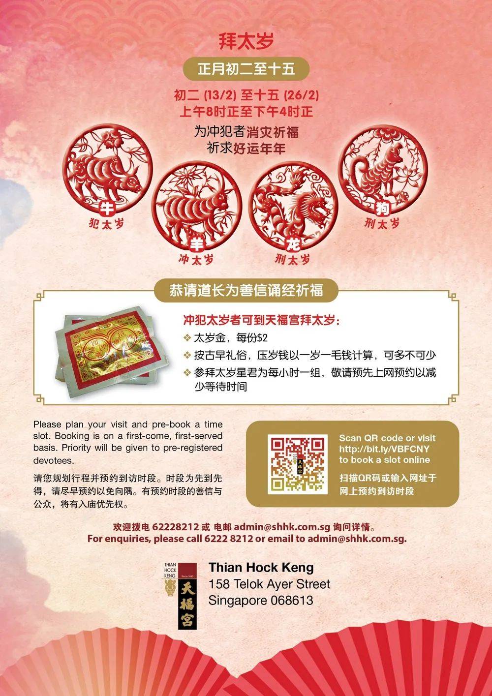 避免引发群聚,2021年华人新年新加坡庙宇进香有这些变化