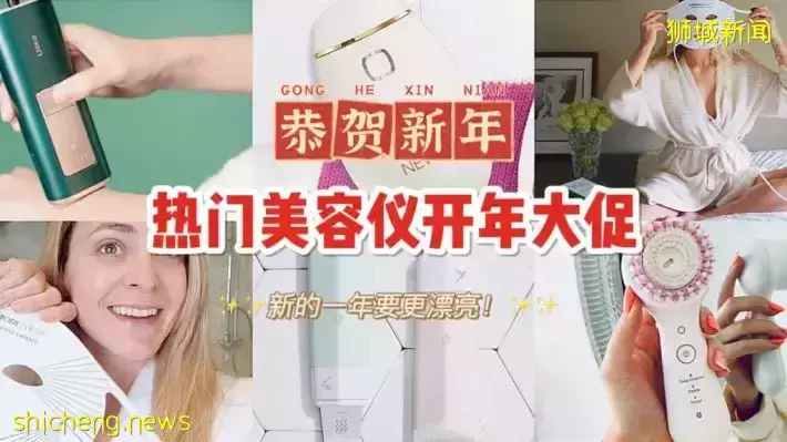 從春節大促到情人節！熱門美容儀全線低至6折！洗臉機、美容儀、脫毛套裝全參與