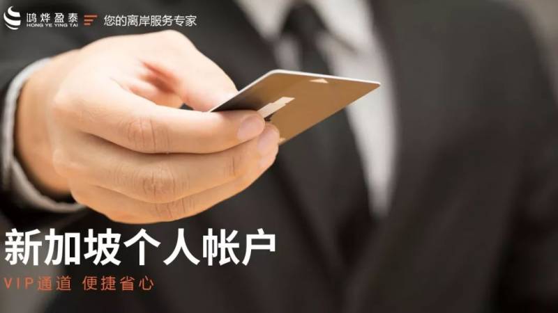 新加坡账户|Part 2