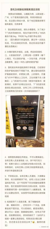 新加坡飛廣州,登機 | 核酸檢測 | 隔離酒店 | 詳細流程