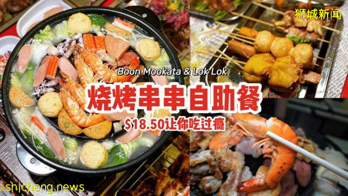 泰式燒烤+JB串串🍢超過50多種新鮮食材🤩Boon Mookata & Lok Lok讓你$18.50無限暢吃