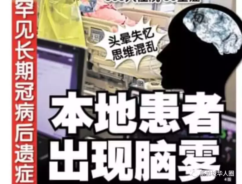 2463例，新加坡康複者出現罕見長期冠病後遺症，腦霧失憶認知退化