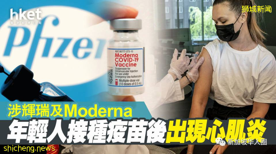 接種輝瑞/莫德納後,美國1200人出現心肌炎,新加坡也有4起