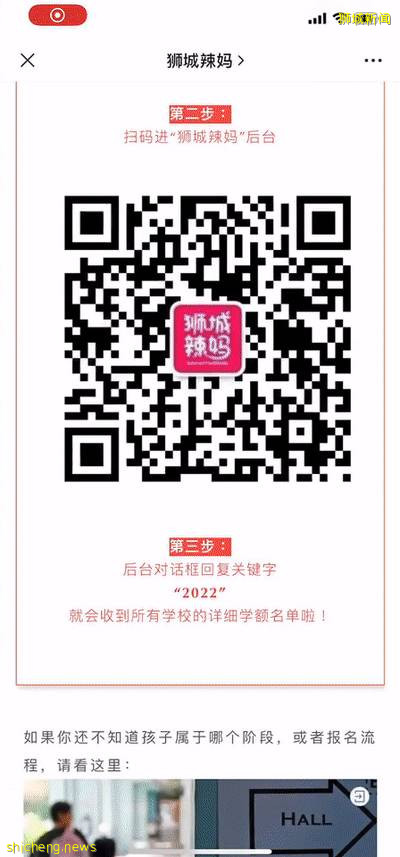 新加坡小一报名2A2阶段明天才开始，就已经有6所学校满额了