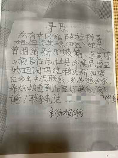 寻人启事!因婚后改和女方姓,男子至今失联20多年