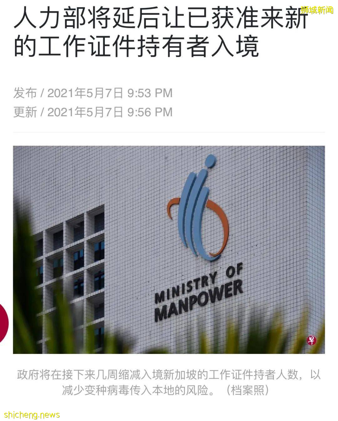新加坡人力部发文,将延后已获准来新加坡的工作准证持有者入境,那些人受影响
