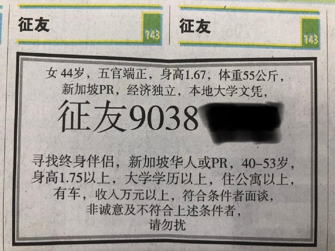 44岁女新移民登报招亲 要求月入万元有公寓有车