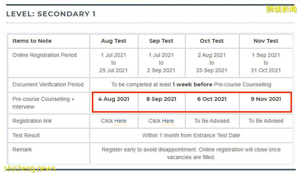 新加坡三育中小学2021下半年入学考试日期！时间紧迫，快准备起来