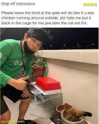 “请把鸡放回笼子里” · 送餐员接怪指示 网民爆笑