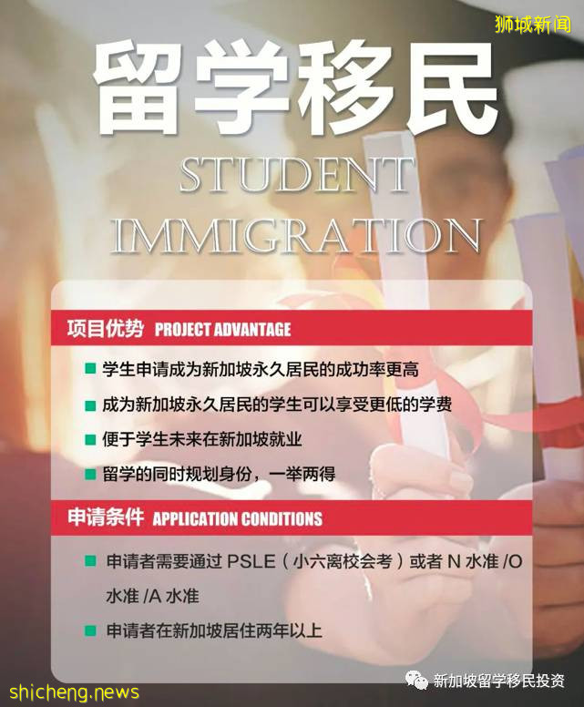 【留學移民】新加坡——留學移民!