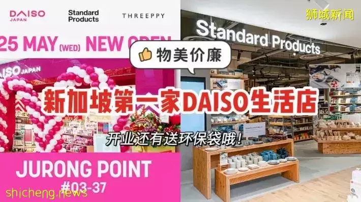Jurong Daiso生活店开张抢先看，开业大促正在进行中