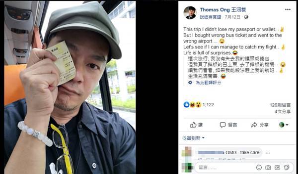 Blur King王沺裁 搭错巴士去错机场