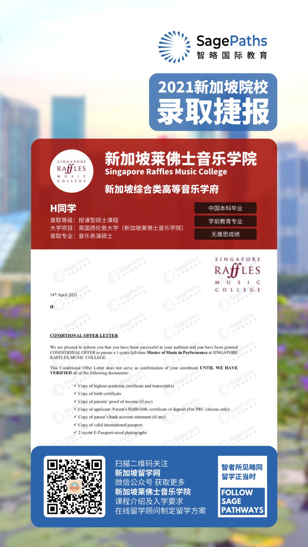 新加坡留学 胡海泉投资的新加坡莱佛士音乐学院,撩动你的音乐梦!确定不心动吗