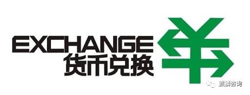 新加坡外彙管理及彙款