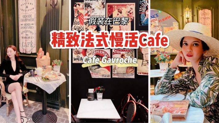 美到灵魂穿越！精致法式Café @Tanjong Pagar，无敌街景带你一秒到巴黎🇫🇷！
