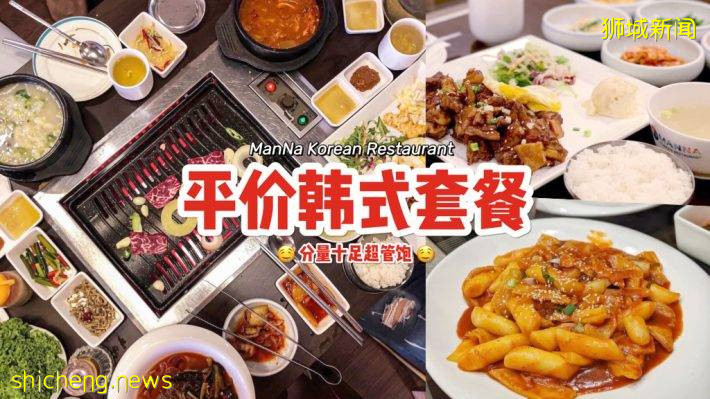 韩国料理就是YYDS🔥 ManNa Korean Restaurant午间套餐只要$12.80，还有韩式烤肉自助餐