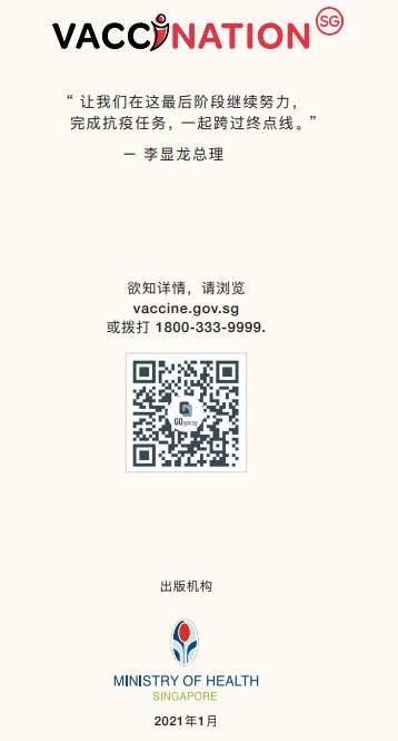 新加坡預計4月後，全民開始接種疫苗！你們准備好了嗎