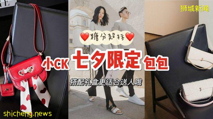 Charles&Keith推出甜蜜七夕礼盒！三种限定礼盒完美Hold住不同风格，现已开放预订