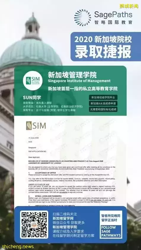 新加坡不得不提的一所學院——新加坡管理學院（SIM）
