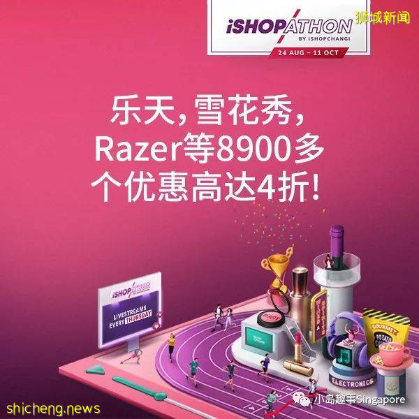 樟宜機場推出不出國也能買買買超級活動！“馬拉松式撒錢”！蘋果耳機、雅萌美容儀…姐妹們，搶起來