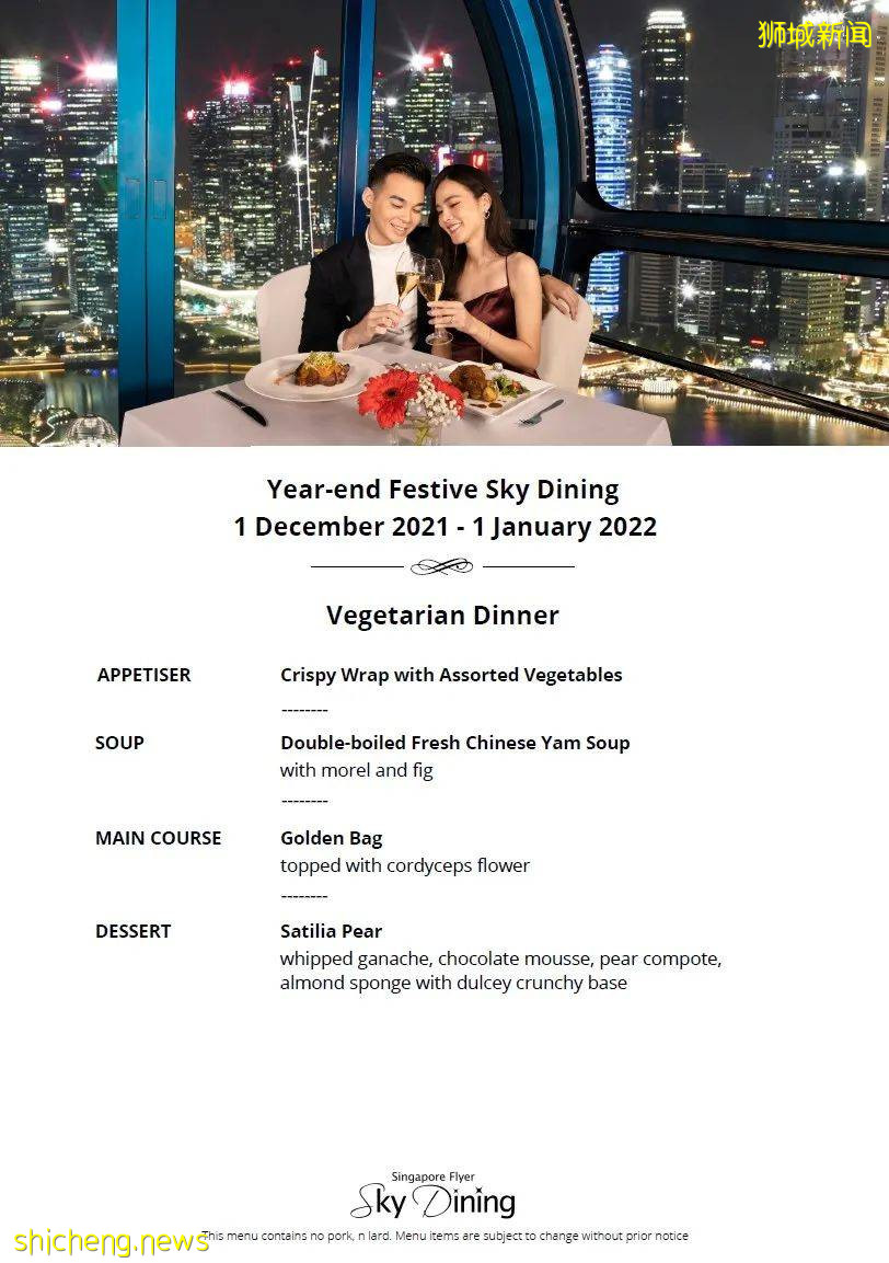 新加坡摩天轮星空漫宴节庆版大促来啦!全球首个全管家式空中浪漫晚宴