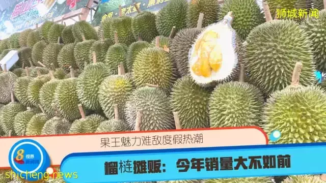 果王魅力难敌度假热潮 榴梿摊贩：今年销量大不如前