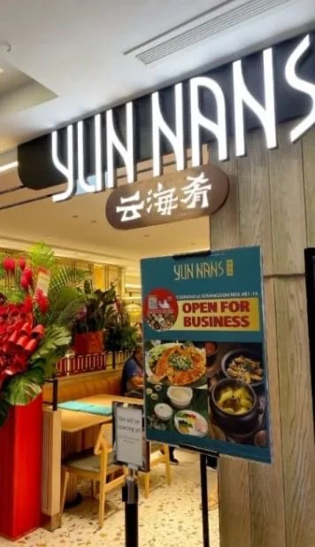 云海肴新加坡第三家分店即将开业,东北部的小伙伴们有口福啦
