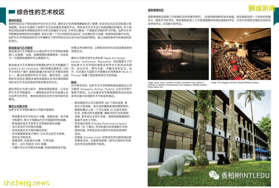 新加坡拉薩爾藝術學院