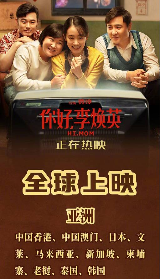 中国影史票房第二的《你好，李焕英》官宣，要在新加坡上映啦