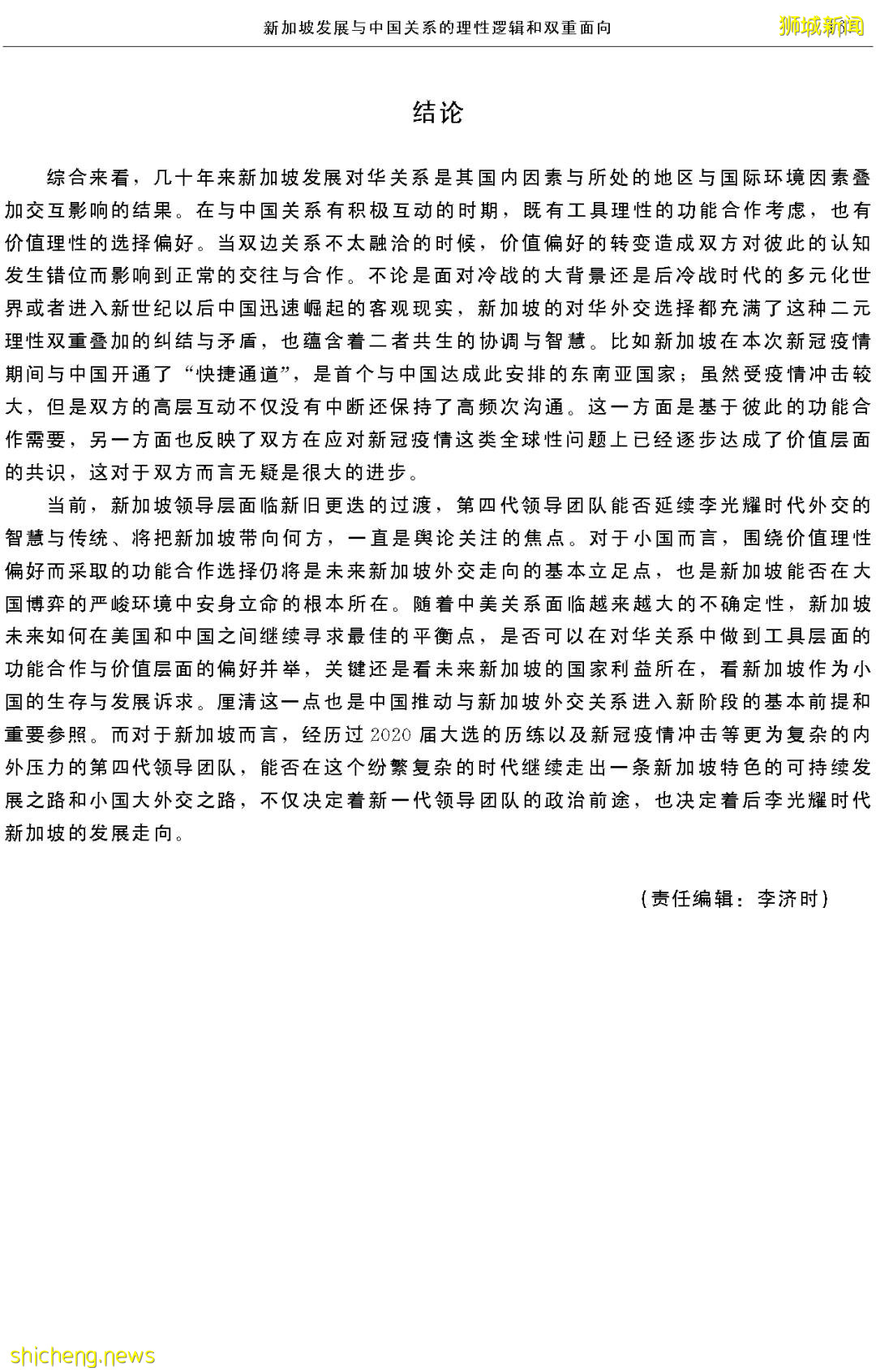 範磊:新加坡發展與中國關系的理性邏輯和雙重面向