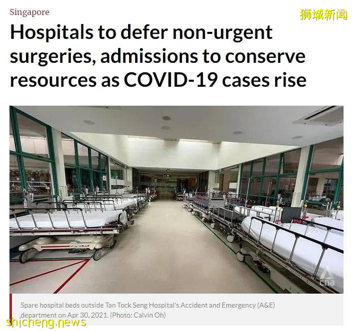 新加坡全岛医院：推迟非紧急手术和入院安排，以应付疫情