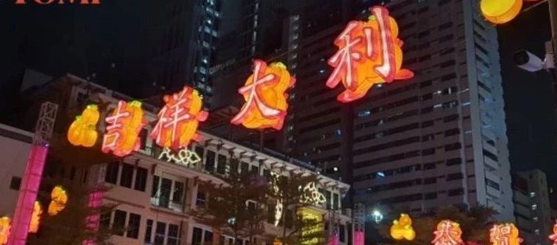 史上頭一回，牛車水新年不亮燈！網友：不見錯字心不煩