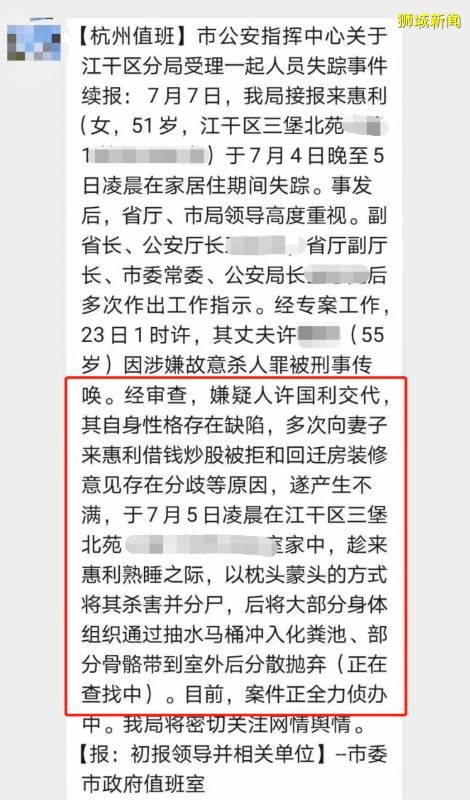 杭州女子半夜離奇失蹤案真相大白!和新加坡30年前這起驚人相似