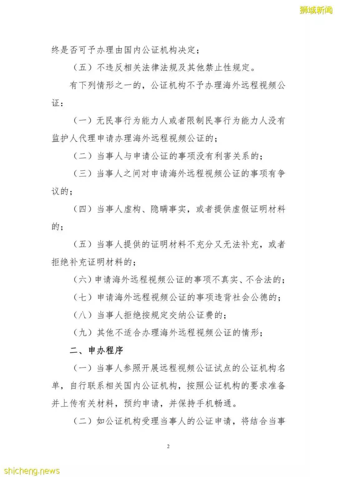 中國外交部宣布！5月5日起，新加坡等60多個國家可遠程視頻公證