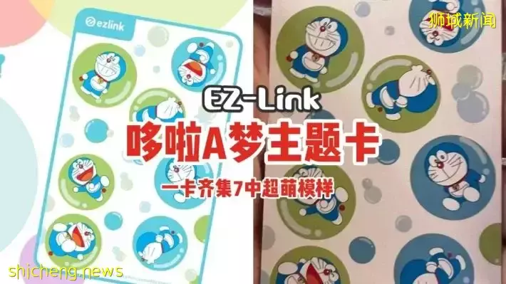 蓝胖子出没！哆啦A梦主题EZ Link卡浮现江湖 · 一卡齐集7种超萌模样
