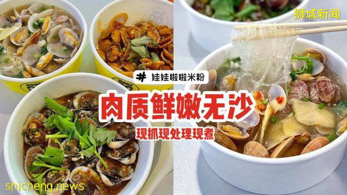 “娃娃啦啦米粉”现抓现煮！肉质鲜嫩无沙😋米酒汤+奶油酱+特制叁巴辣椒、快来嗦粉