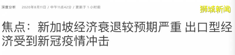 新加坡第二季經濟報告出爐!過去三年“白幹了”