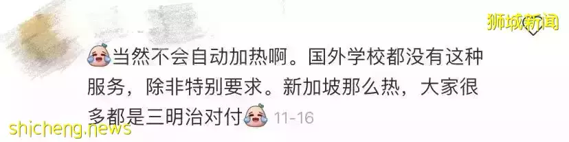 爲了國際化教育來新加坡!結果剛上學第二天就吃冰箱冷飯