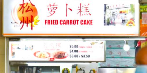 食在狮城 菜头粿的前世今生——新加坡有哪些值得一试的菜头粿