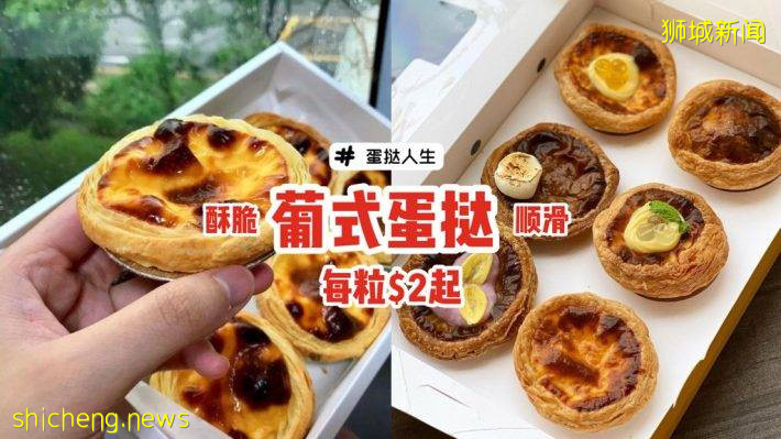蛋挞人生开店啦！葡式蛋挞8种口味任你选🤤酥脆挞皮+顺滑内馅、每粒$2起🛒