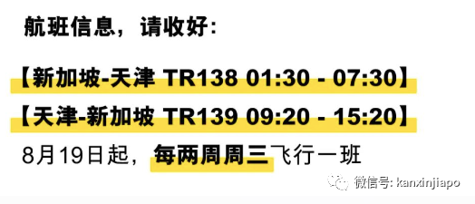 新加坡今增XXXX，累计XXXX | 酷航天津航线复飞，新日允许商务通行