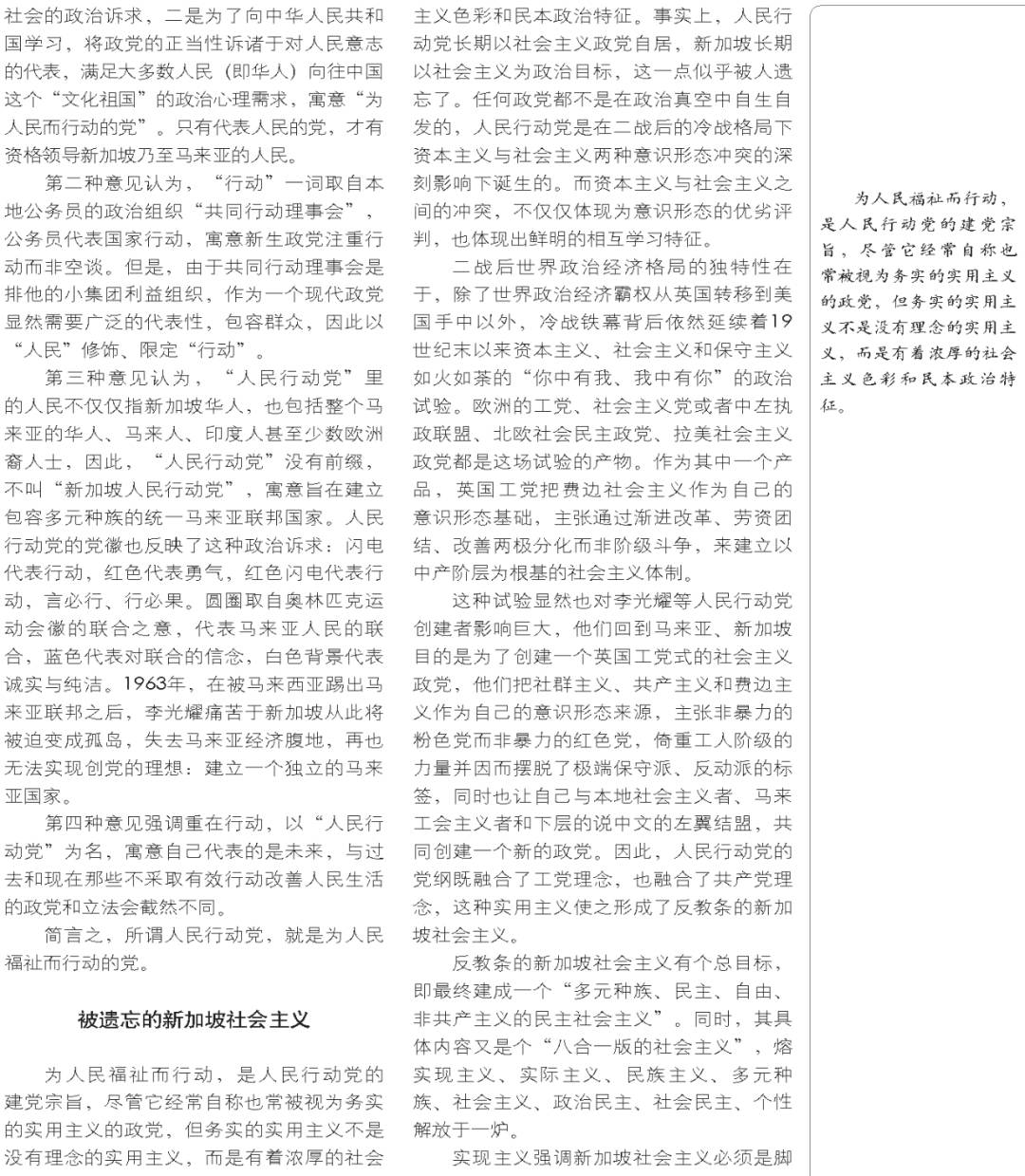 歐樹軍：意識形態策略與政黨的力量——基于新加坡人民行動黨的分析