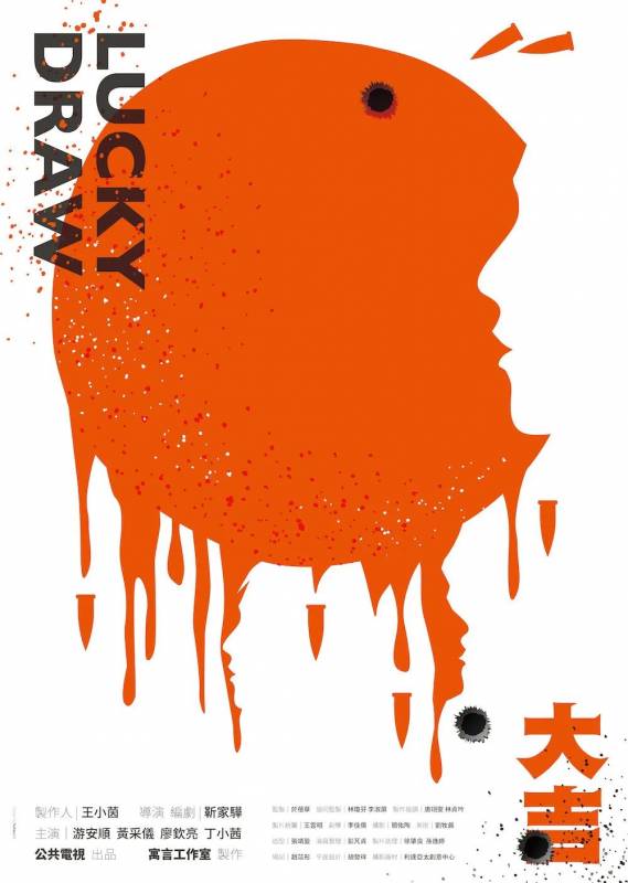 新加坡華語電影節！短片驚歎號：看不看得見