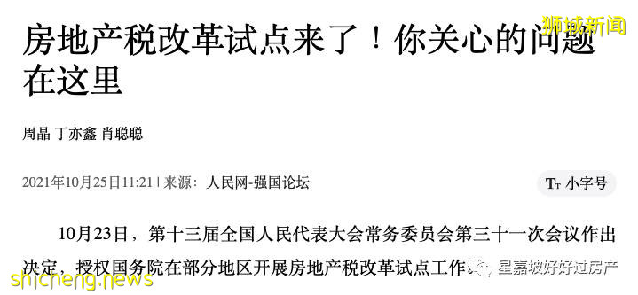 中国房地产税要来了?看看新加坡房产税怎么交