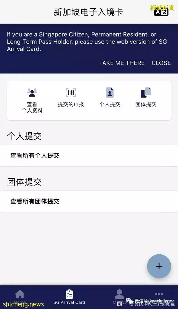 新加坡ICA推出全新APP，终于有华文界面了