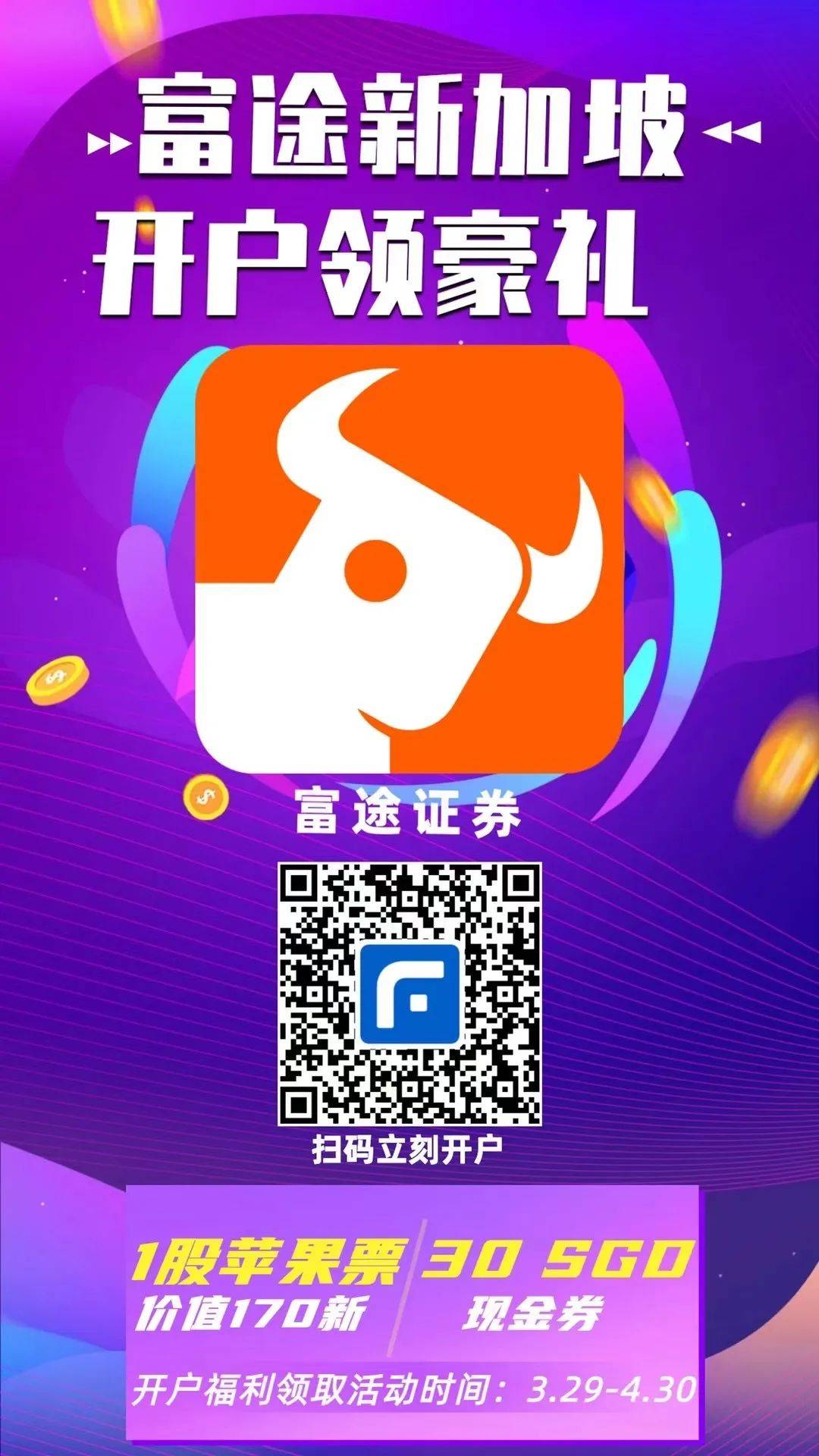 国内知名证券入军新加坡，投资又多一种选择