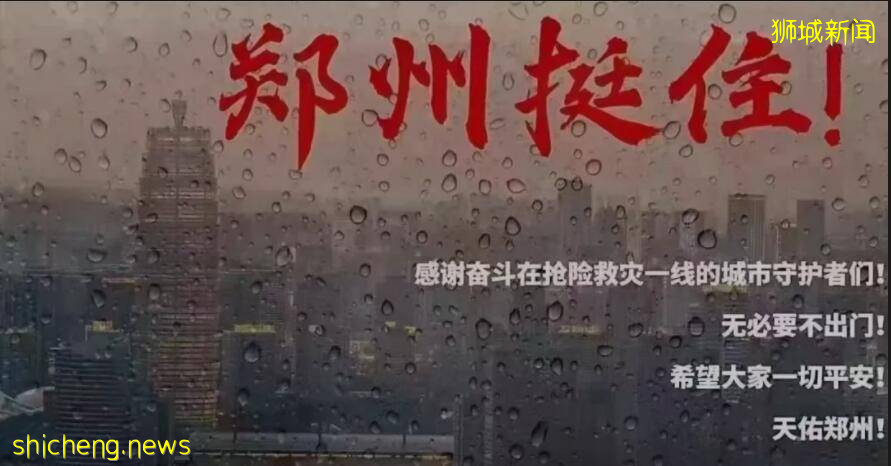 千年一遇！我的家乡河南被大雨淹没！新加坡有多少河南人在哭泣？