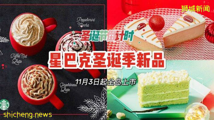 聖誕季要來啦!星巴克3款明星飲品回歸+8款節日甜品